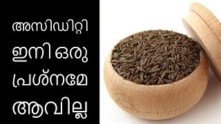 അസിഡിറ്റി ഇനി ഒരു പ്രശ്‌നമേ ആവില്ല  Malayalam Health Tips [upl. by Nylauqcaj]