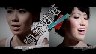 《陶瓷娃娃》 Robynn amp Kendy Official HD MV Dear Diary [upl. by Dalston]