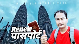 Passport Renew Malaysia  Kuala Lumpur  Malaysia Nepali  Nepal Embassy  Keshavraj Vlog [upl. by Dimah644]