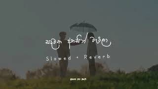 Sandawatha Ahasin Watila  සදවත අහසින් වැටිලා  Slowed and Reverb [upl. by Fia394]