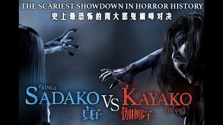 Sadako vs Kayako 2016 Full Movie HD [upl. by Euqina]