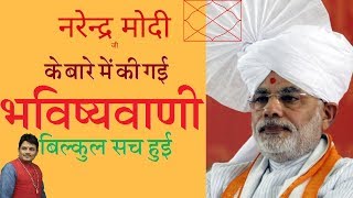 Horoscope Analysis of NARENDRA MODI KUNDALI VISLESHAN vs madhusudan mistry [upl. by Stanfill]