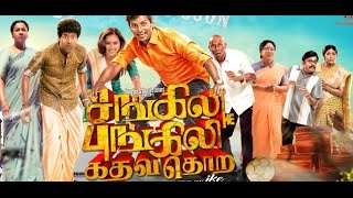 Sangili Bungili Kadhava Thorae  Tamil Trailer  Jiiva Sri Divya Soori  Atlee [upl. by Champaigne]