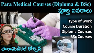 Paramedical Courses explained in Telugu  What work Paramedical Professionals do [upl. by Quent]