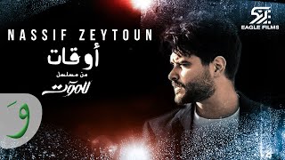 Nassif Zeytoun  Awat Till Death Series 2021  مسلسل للموت ناصيف زيتون  أوقات [upl. by Aihtnamas]