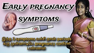 Early pregnancy symptoms in tamil ❤️🤗 three important symptoms for Earlypregnancypregnancyvideo [upl. by Alexandr]