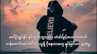 ရင်ခွင်သစ် lyrics  Shwe Htoo Oasix FT Ko Khant [upl. by Wohlert60]