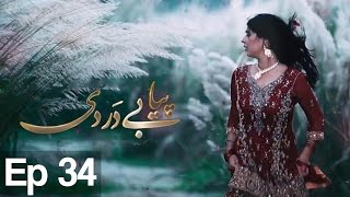 Piya Be Dardi  Episode 34  A Plus C3T1 [upl. by Ztnaj]