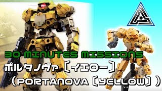 【30MM】bEXM15 ポルタノヴァ〔イエロー〕（PORTANOVA〔YELLOW〕）組立てます！ 30 MINUTES MISSIONS 組み立て [upl. by Parcel87]