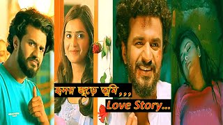 Bangla Romantic Love Story  Bengali Short Love Story  Eid Natok  Musfiq R Farhan  Tanjin Tisha [upl. by Assereht]