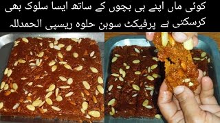 Multani Sohan Halwa Recipe by St Food Food st food sweetrecipe halwarec [upl. by Amek103]