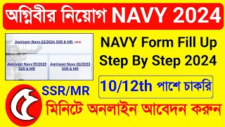 Agniveer Navy Apply Online 2024 Agniveer Navy Form Fill Up 2024 Navy SSR amp MR Form Fill Up 2024 [upl. by Ymme]