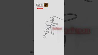 Parthipan Name Signature Parthipan ShortVideos YouTubeShorts [upl. by Hoeve]