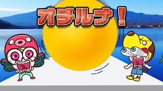 【寸劇】オチルナ！水上サバイバルに挑戦！アスレチックをクリアして盗まれたゲームを取り返せ！｜ぼくらの水切り｜子供が喜ぶアニメ｜知育アプリ・ゲーム実況｜ネオスキッズTV [upl. by Sillyrama461]