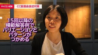 キャリアコンサルタント試験対策・CC協議会論述対策（論述を解くポイント） [upl. by Karlis816]