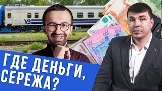 На каких схемах зарабатывает смотрящий УЗ – Сергей Лещенко [upl. by Imrots165]