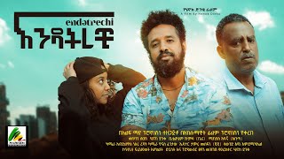 እንዳትረቺ  new ethiopian full movie 2023 እንዳትረቺ  new ethiopian movie endatrechi 2023 [upl. by Eusadnilem413]