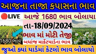 Kapas na bhav  18092024  કપાસના ભાવ2024  Information about cotton crop price  Commodity Trend [upl. by Huesman531]