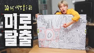 아이큐170은 1초만에 푼다는 초거대 미로탈출을 24시간 도전해버렸다  허팝 Escape a Giant Maze [upl. by Becca69]