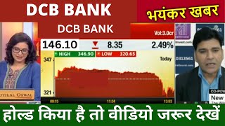 DCB BANK SHARE LATEST NEWS DCB SHARE TARGET DCB SHARE BUY OR NOT DCB BANK ANALYSIS DCB BANK [upl. by Charmine]