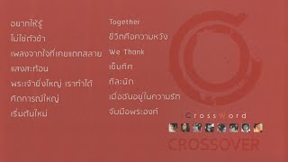 Crossword  ปกแดง รวมเพลงคริสเตียนฟังต่อเนื่อง Official Audio [upl. by Ridgley766]