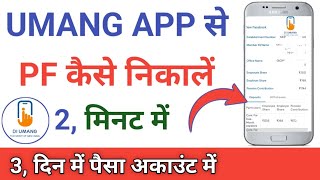 Umang se pf kaise nikale 2023  umang app se pf withdrawal kaise kare [upl. by Karita]