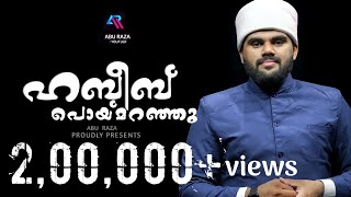 ഹബീബ് പോയ്മറഞ്ഞു  RAHOOF AZHARI ACKODE  Habeeb Poymaranju  New Madh Song 2020 [upl. by Cloutman538]