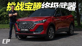 2024 Chery Tiggo 7 Pro Max Review  مراجعة شيري تيغو 7 برو ماكس الجديدة [upl. by Koziara77]