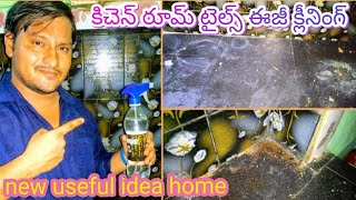 Kitchen tiles cleaning Telugu కిచెన్ రూమ్ టైల్స్ ఈజీ క్లీనింగ్ తెలుగు వీడియో subscribe amp share [upl. by Inama401]