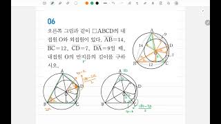 중32 일품 p53 6번 [upl. by Allicserp]