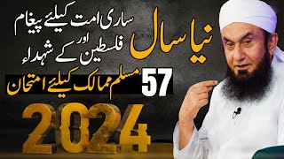 🔴 Exclusive  New Year 2024 Special Bayan by Molana Tariq Jamil  Palestine Bayan  30 Dec 2023 [upl. by Cheke103]