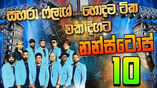 Sahara Flash Best Nonstop Collection පැයක් එක දිගට නටන්න සහරා ෆ්ලෑෂ් හොදම ටික එක දිගට නන්ස්ටොප් 10 [upl. by Tybi360]