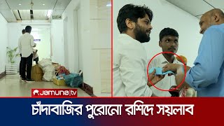 এখন বিএনপির দখলে সড়ক পরিবহন মালিক সমিতির কার্যালয়  Investigation 360 Degree  BNP  Jamuna TV [upl. by Aytac]