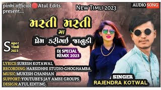 राजेन्द्र कोटवालNewTimliRemix2023 Rajendar Kotwal New Timli Song Remix 2023 atulmakwanaofficial198 [upl. by Millburn]