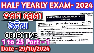 Class 10 ODIA 1to 25 Part  1 Answer BLACK Objective Answer Half Yearly Exam Copy right Ossta [upl. by Yelyah594]