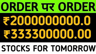 ₹2000000000 के जबरदस्त ऑर्डर  Share पर बनाकर रखें अपनी नजर  Latest Order To Company  ORDER [upl. by Rambort]