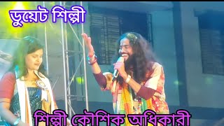 ও বিধি তোমার কি দয়া মায়া নাই  O Bidhi Tomar Ki Doya Maya Nai  Kaushik Adhikari [upl. by Aelahs]