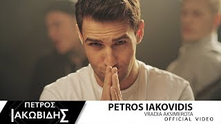 Πέτρος Ιακωβίδης  Βράδια Αξημέρωτα  Petros Iakovidis  Vradia Aksimerota  Official Music Video [upl. by Ultan914]