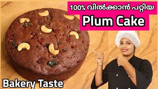 പ്ലം കേക്ക് എന്ന് പറഞ്ഞാൽ ഇതാണ് ഐറ്റംTasty Plum Cake RecipeChristmas Special Plum Cake Recipe [upl. by Daryl248]