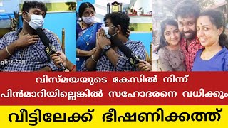 വീട്ടിലേക്ക് ഭീഷണിക്കത്ത് Vismaya case  vismaya case latest news [upl. by Adelind]