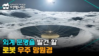 외계문명을 찾기 위한 나사의 새로운 프로젝트 [upl. by Sivart]