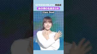 GFRIENDが4年ぶりに再結成！あの頃の名曲たちまとめ gfriend kpop 여자친구 [upl. by Bonnie362]