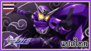 THAISUB Kamen Rider Shinobi  『Izanagi』แปลไทย [upl. by Hnao438]