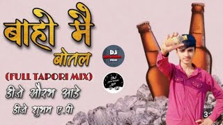 Baho me botal botal me daru New dj rimix vikash narve 2024 dj song full enjoy 😈😈😈😈 [upl. by Nnyliak]