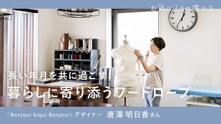 【大人の洋服選び】暮らしに寄り添うワードローブ  秋服  シンプルカジュアル  LOOK BOOK [upl. by Columbus]