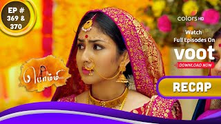 Bommi BABL  பொம்மி BABL  Episodes 369 amp 370  Recap [upl. by Medrek]