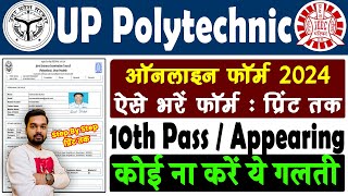 UP Polytechnic Online Form 2024 Kaise Bhare  How to fill UP Polytechnic Online Form 2024 [upl. by Lonier]