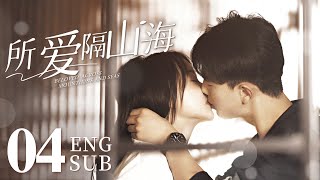 《所愛隔山海 Love Across Mountains and Seas》EP04：因戲生情，娛樂圈隱婚小情侶破鏡重圓，浪漫追愛｜ENG SUB｜都市 愛情｜KUKAN Drama [upl. by Orpah953]