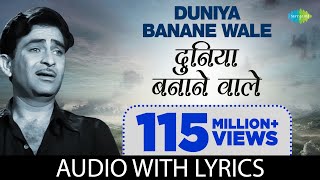 Duniya Bananewale with lyrics  दुनिया बनानेवाले के बोल  Teesri Kasam  Mukesh  Raj Kapoor Basu [upl. by Rraval]