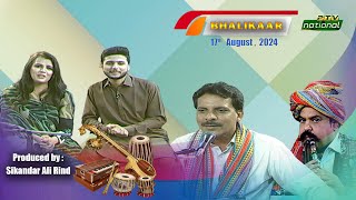 BHALIKAAR  17th AUGUST 2024  PTV NATIONAL [upl. by Minny538]